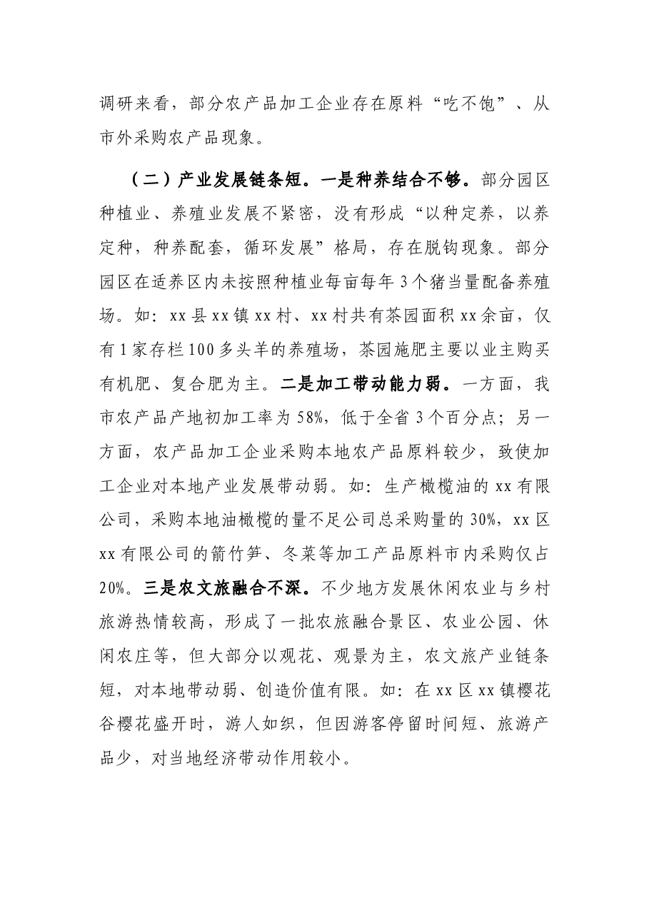 关于创新驱动乡村振兴发展的调研报告.docx,第4页预览
