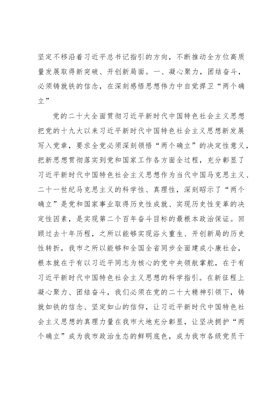 党课辅导:开创发展新局面.docx,第3页预览