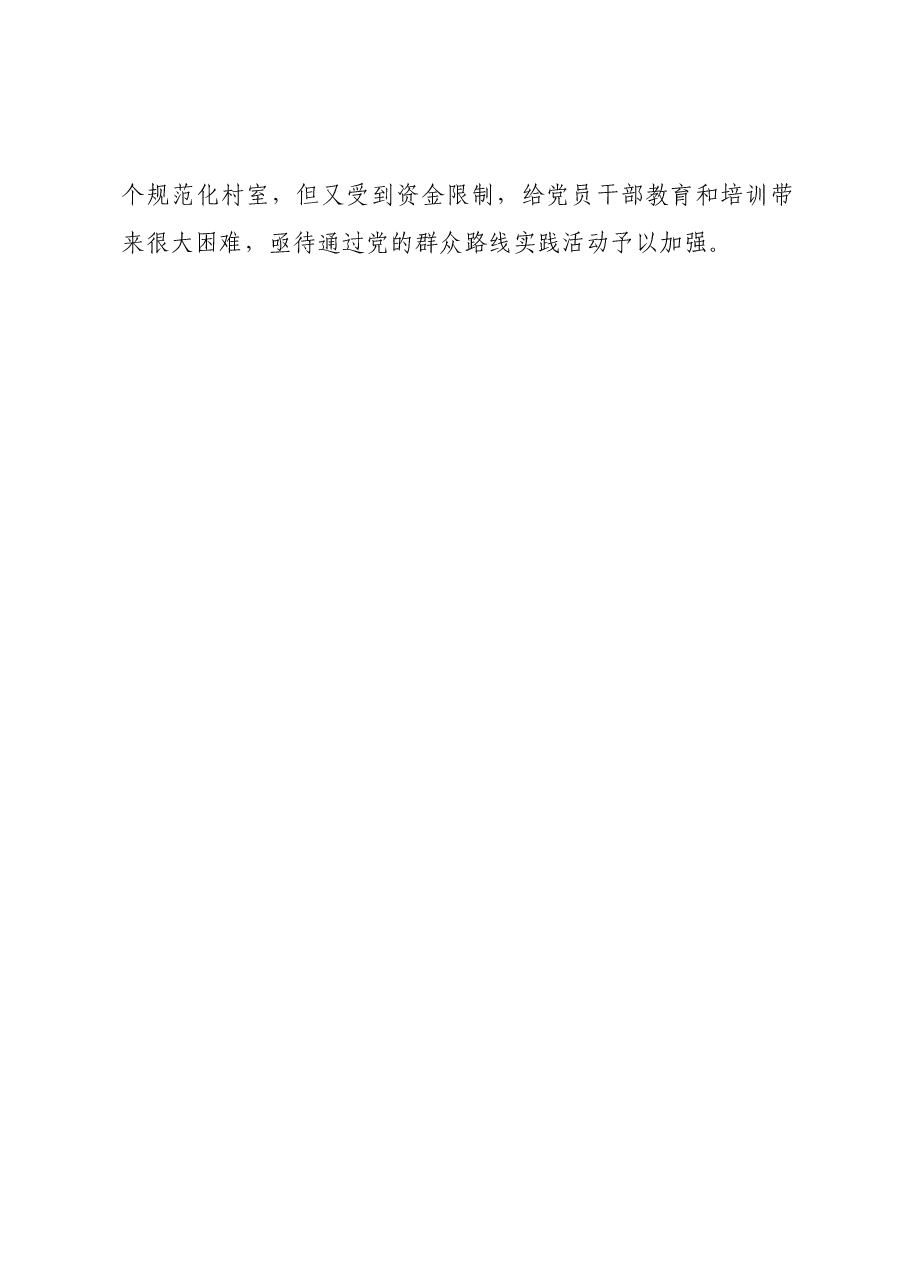 县人大常委会主任下乡驻村和包村增收工作调研报告.doc,第2页预览