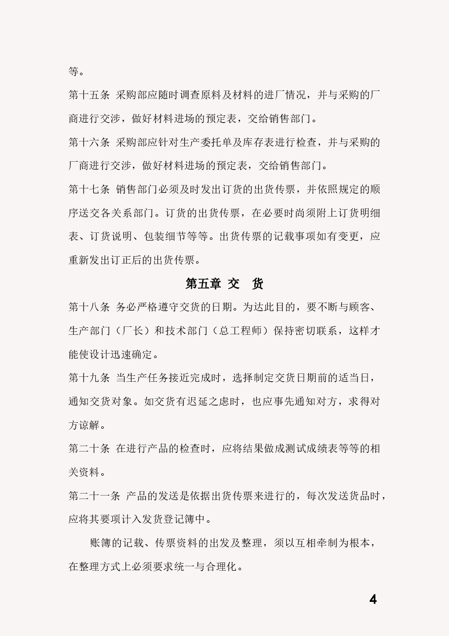 企业销售管理制度.docx，第4页预览