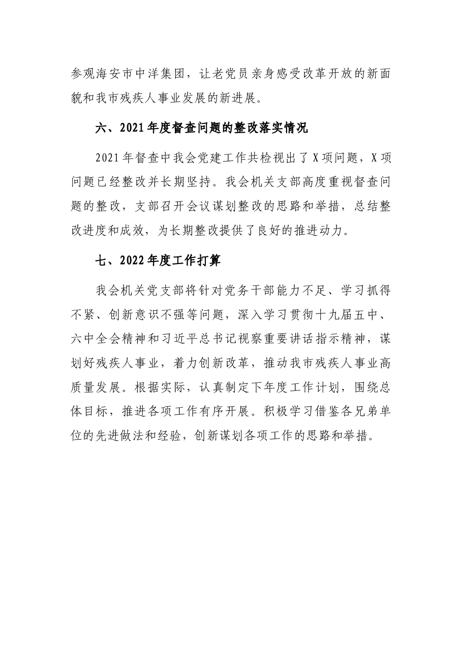 市残疾人联合会机关党支部2021年度党建工作汇报.docx,第4页预览