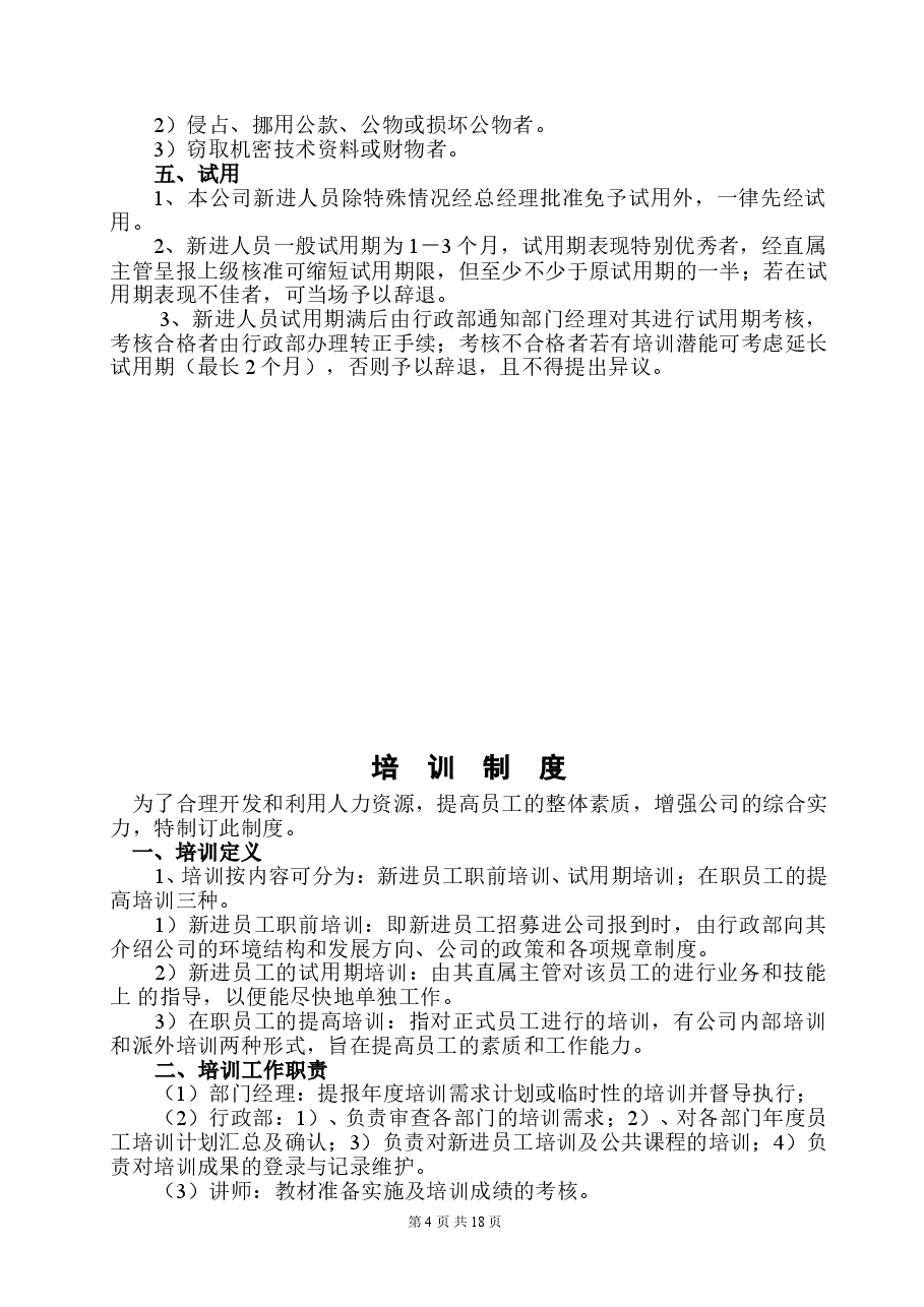 公司行政规章制度.doc，第4页预览