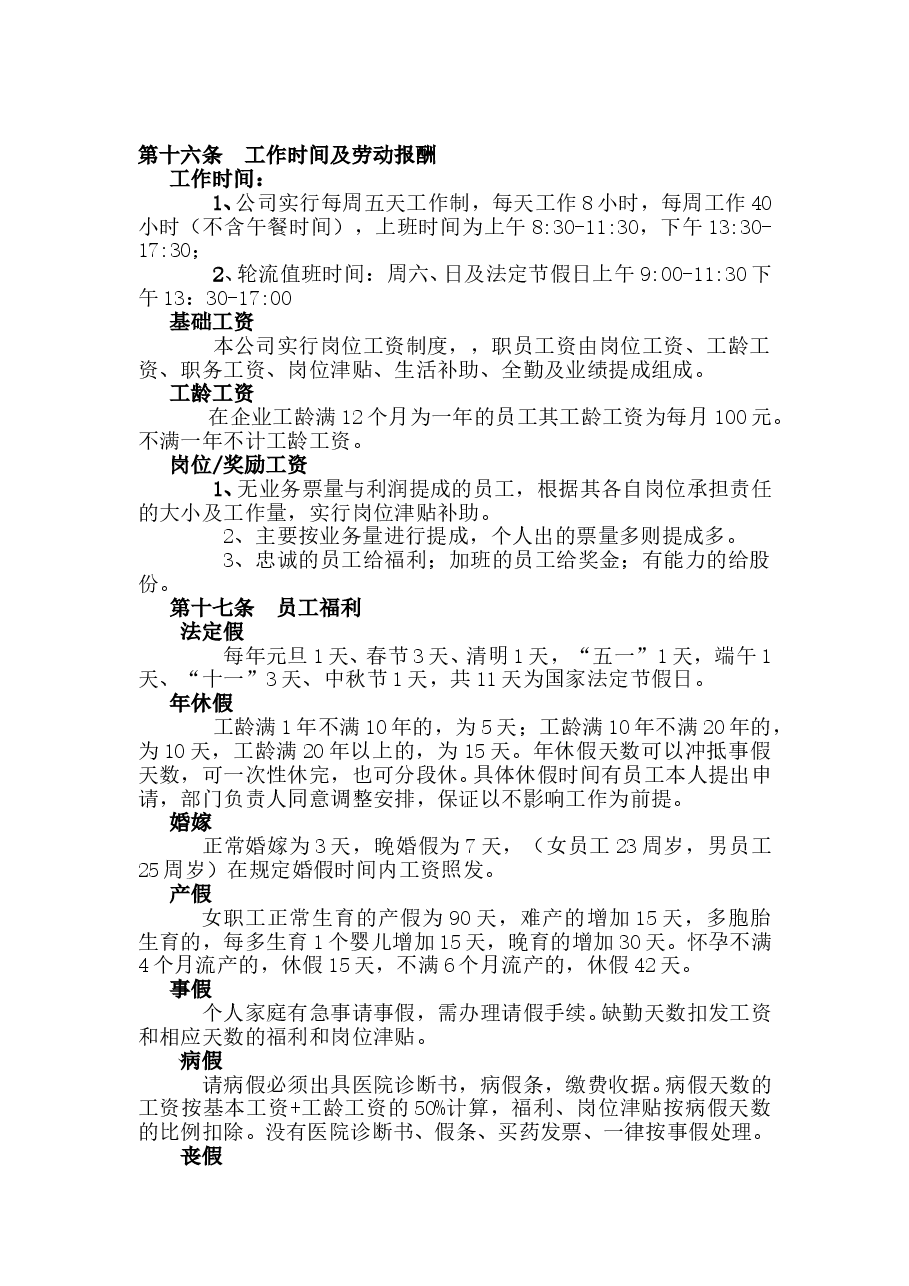 公司管理制度(1).doc,第4页预览