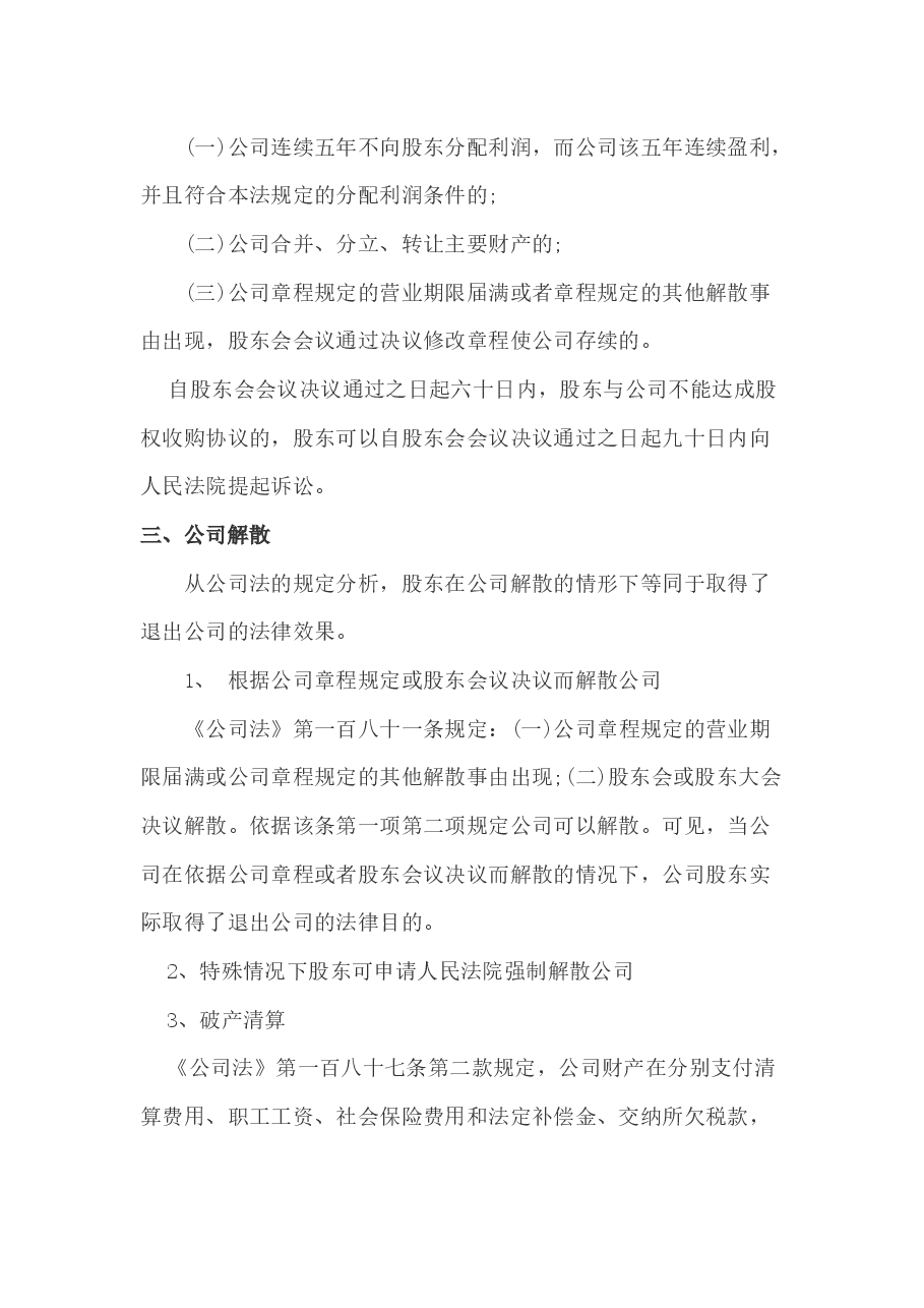 股权退出机制.docx,第2页预览