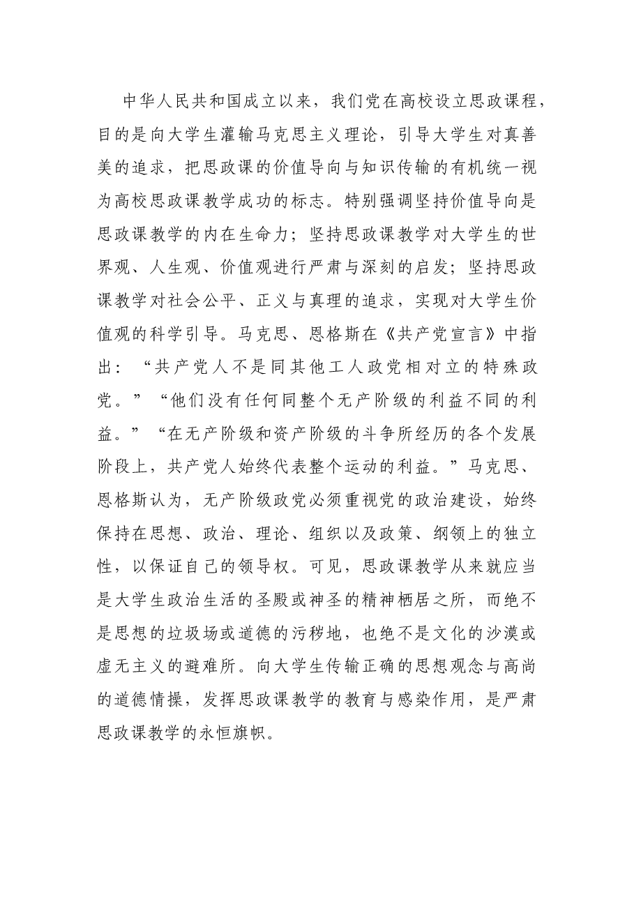 高校思政课专题党课讲稿: 深刻理解思政课“铸魂育人”的本质与要义.docx,第4页预览