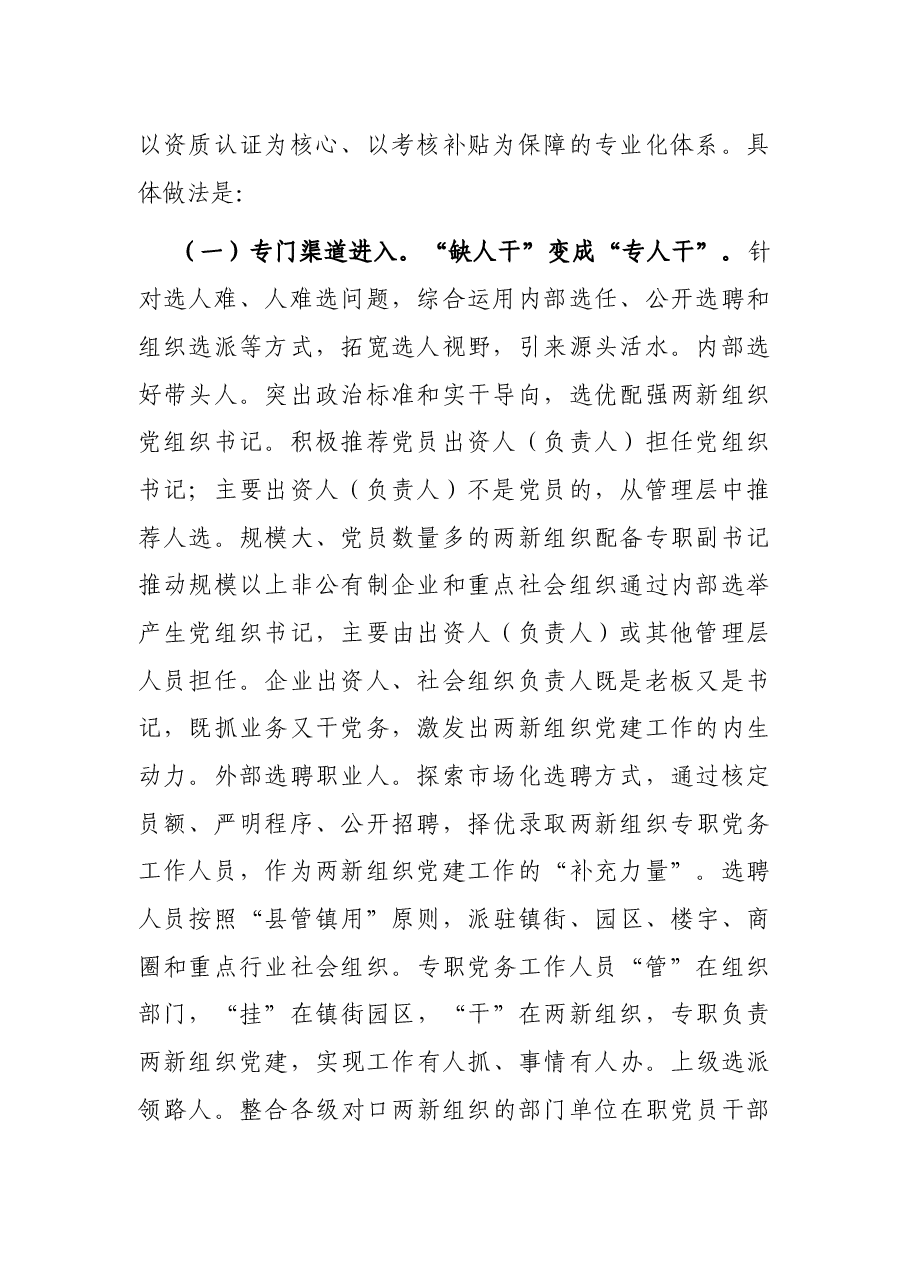党建研究课题两新组织党务工作者专业化建设的实践与思考.docx,第2页预览
