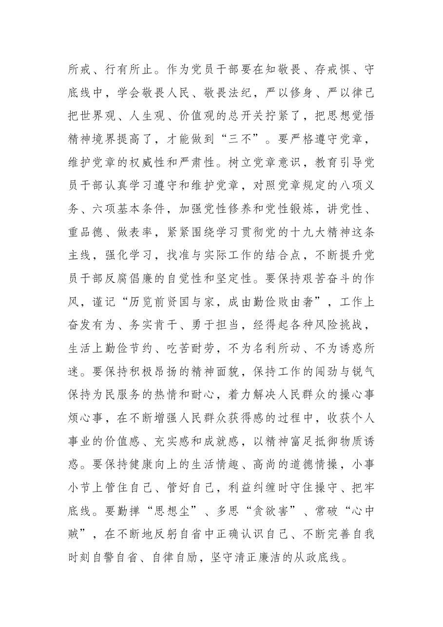 党课:党员干部要常沐“清廉”之风 永葆清正廉洁的政治本色.docx,第3页预览
