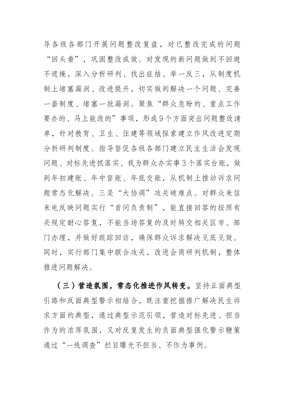 “我为群众办实事”长效机制工作汇报.docx,第3页预览