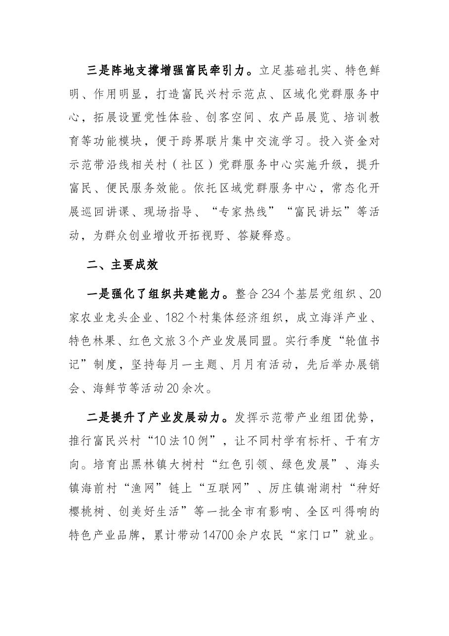 (4篇)城市基层党建、基层治理、农民工工作调研报告资料汇编.docx,第3页预览