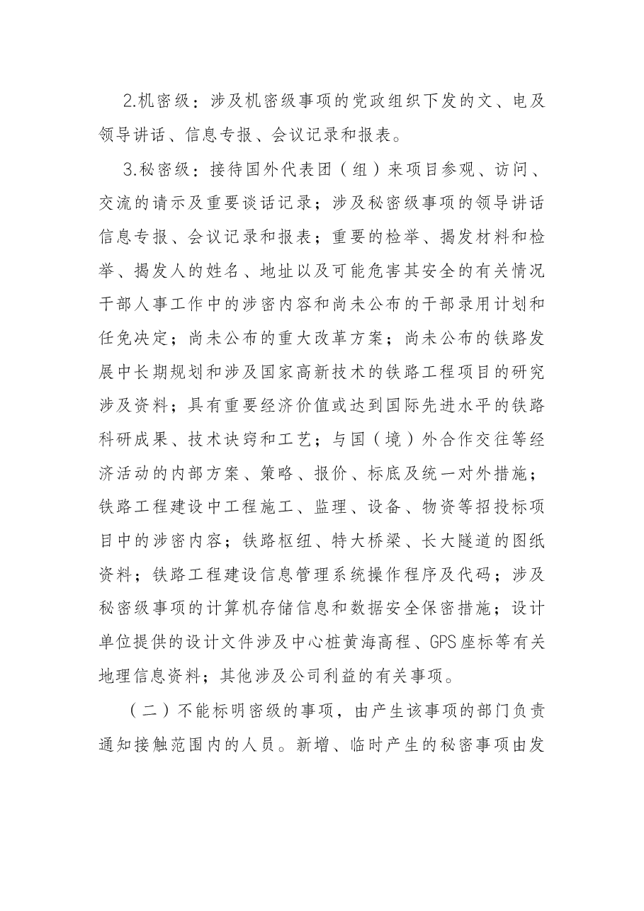 集团公司保密工作制度范文.docx,第4页预览