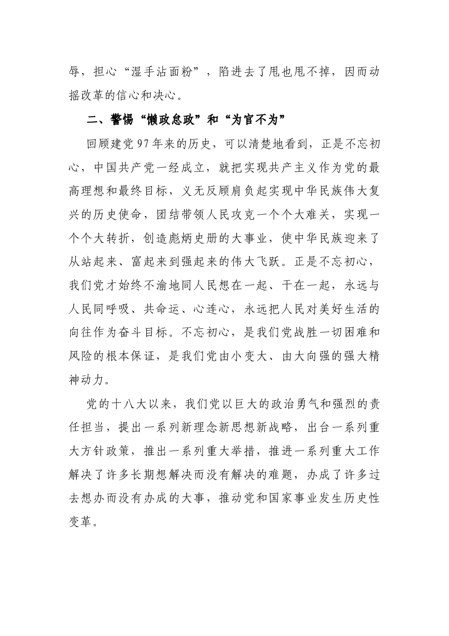 专题党课:弘扬“红船精神”矢志开拓进取.docx,第4页预览