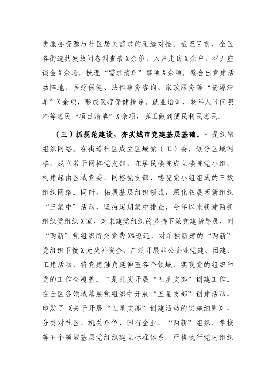 区委组织部党建工作调研汇报材料.docx，第4页预览