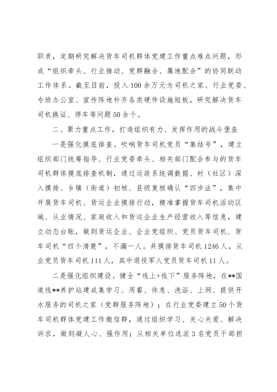 县开展交通“红色货运”党建工作情况汇报.docx，第2页预览