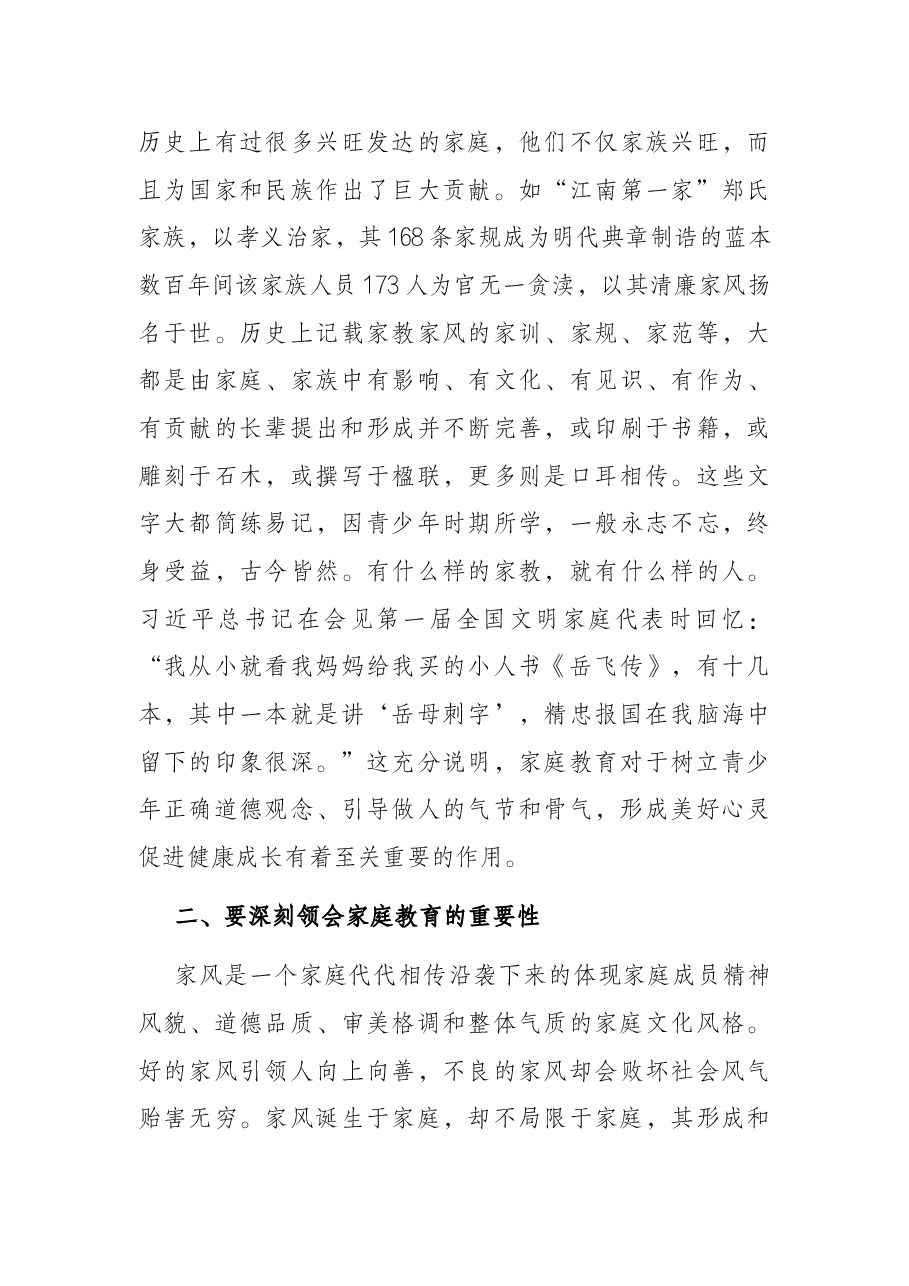党课讲稿:“四力”齐发 涵养“好家风” 为净化政治生态贡献“家劲”.docx,第3页预览