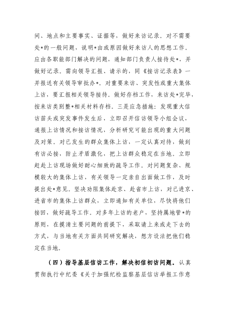 信访举报工作调研报告.docx,第4页预览