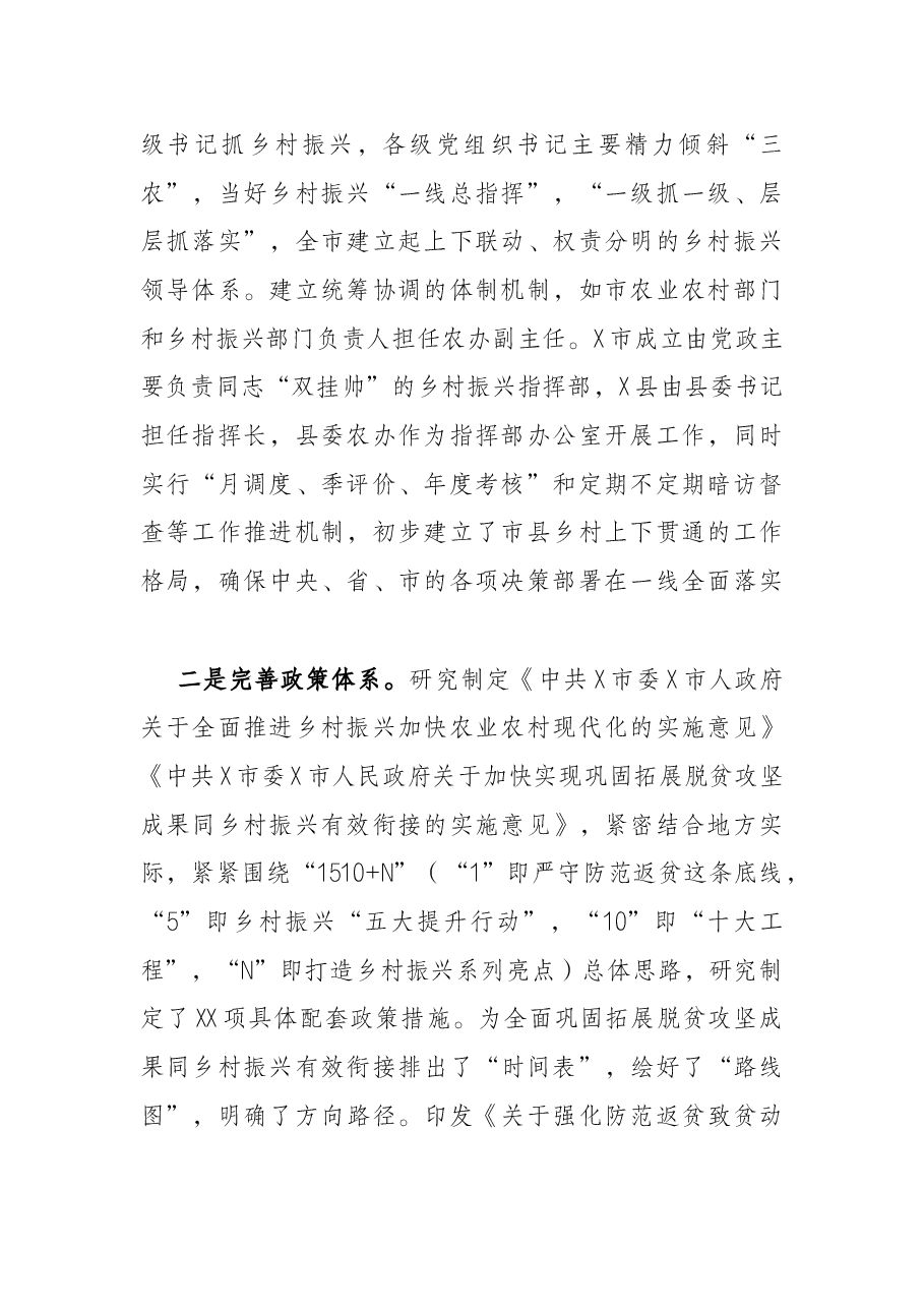 关于巩固拓展脱贫攻坚成果后评估工作进展情况的汇报.docx,第2页预览