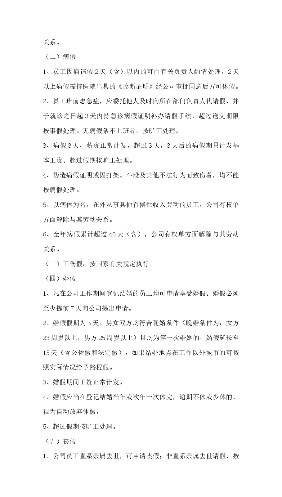 公司员工休假与请假管理制度.docx,第2页预览