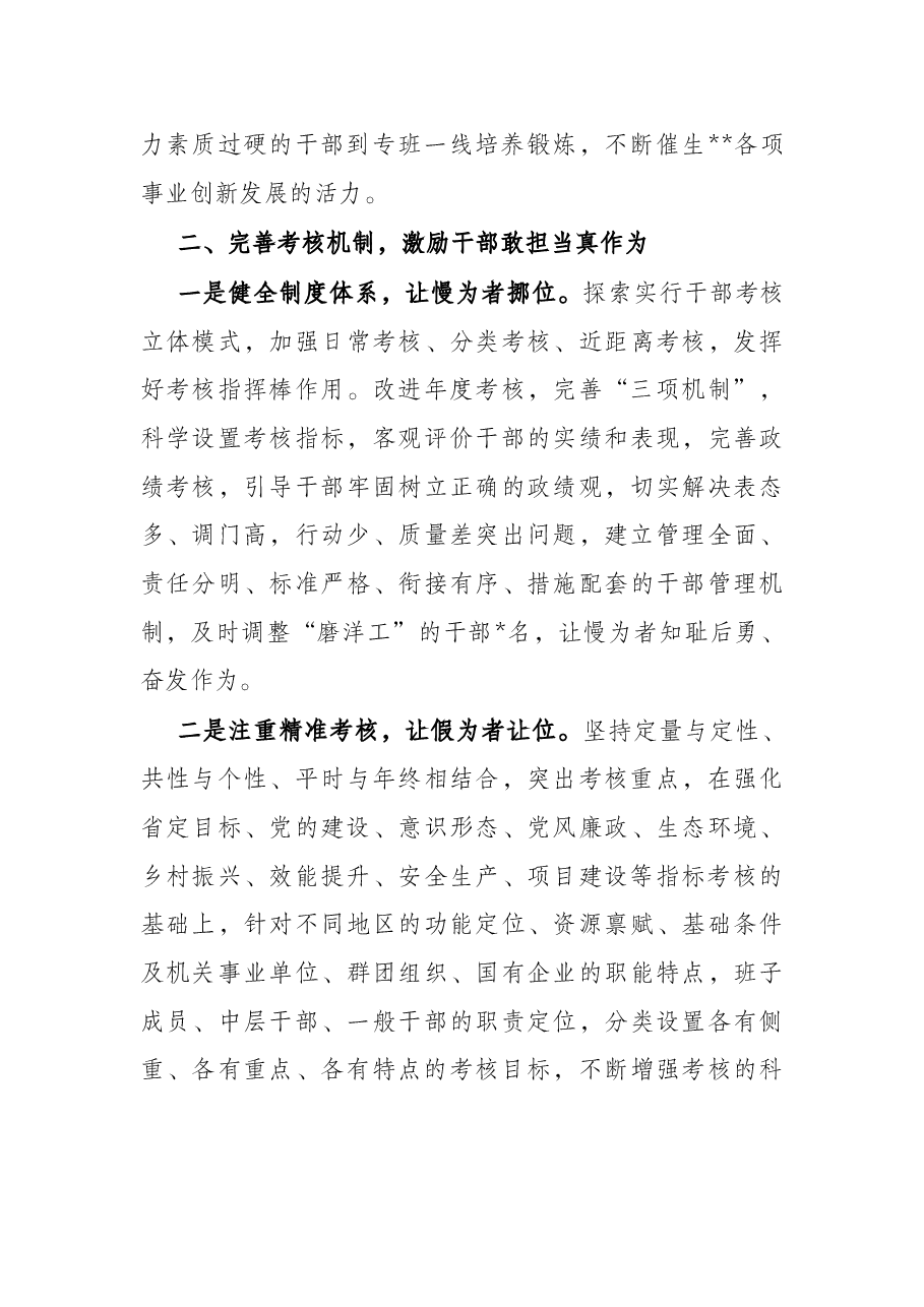 激励出实招 干事有劲头(区委组织部).docx,第2页预览