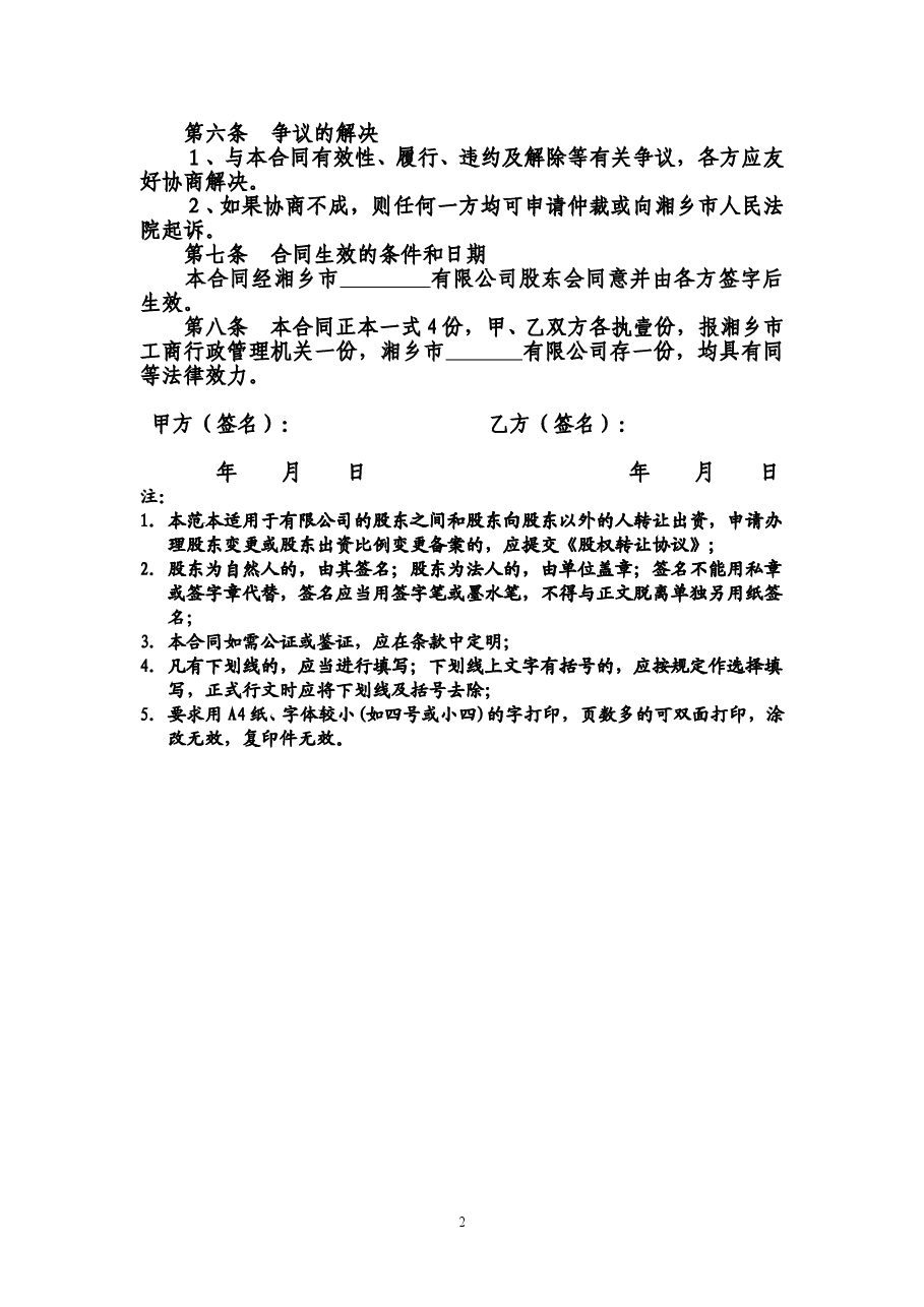 股份转让合同范本(详细).doc,第2页预览