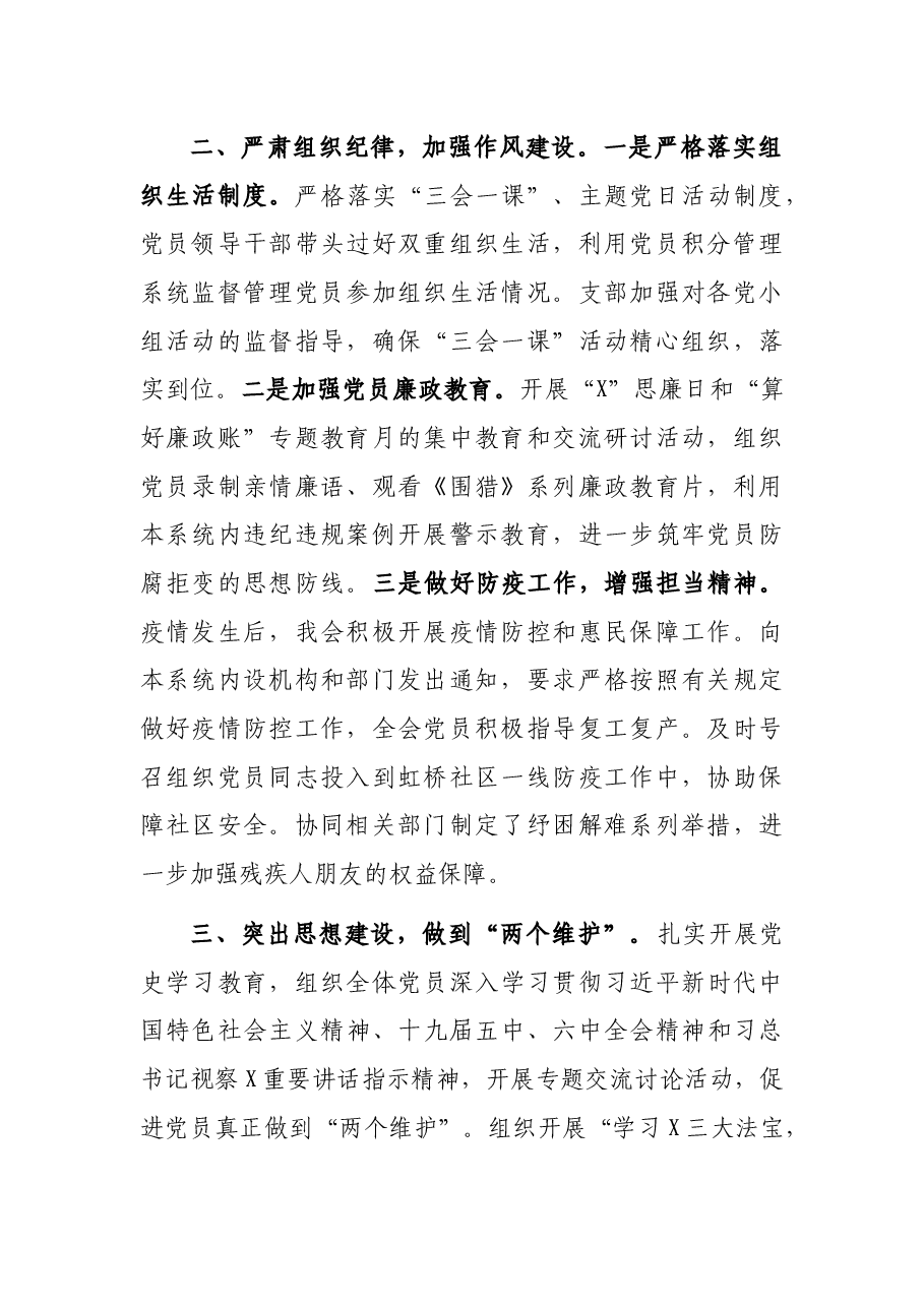 市残疾人联合会机关党支部2021年度党建工作汇报.docx,第2页预览