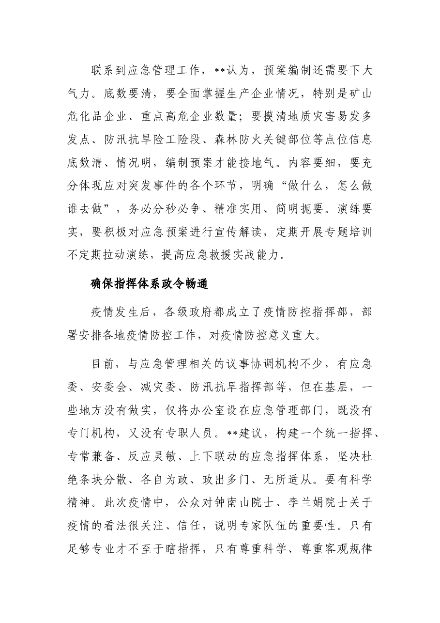 应急管理局局长关于疫情防控对今后工作的思考与启示.docx,第4页预览