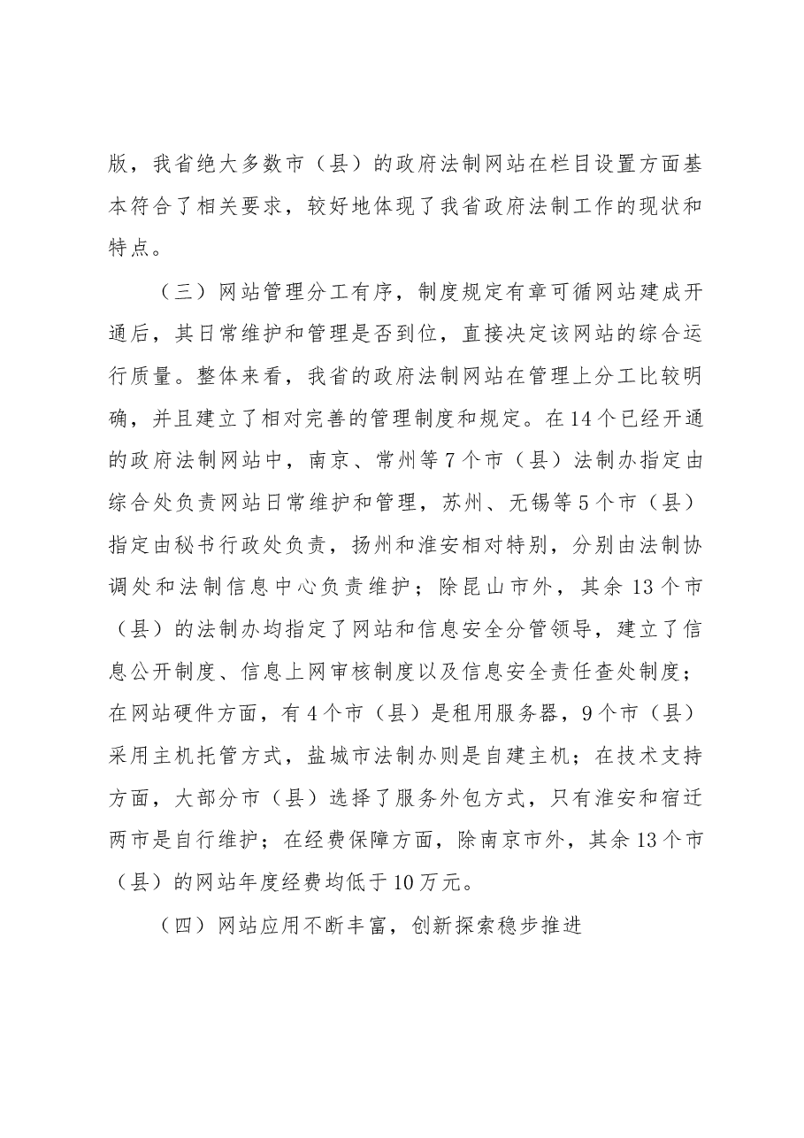 江苏省政府法制网站的现状与思考.docx,第3页预览