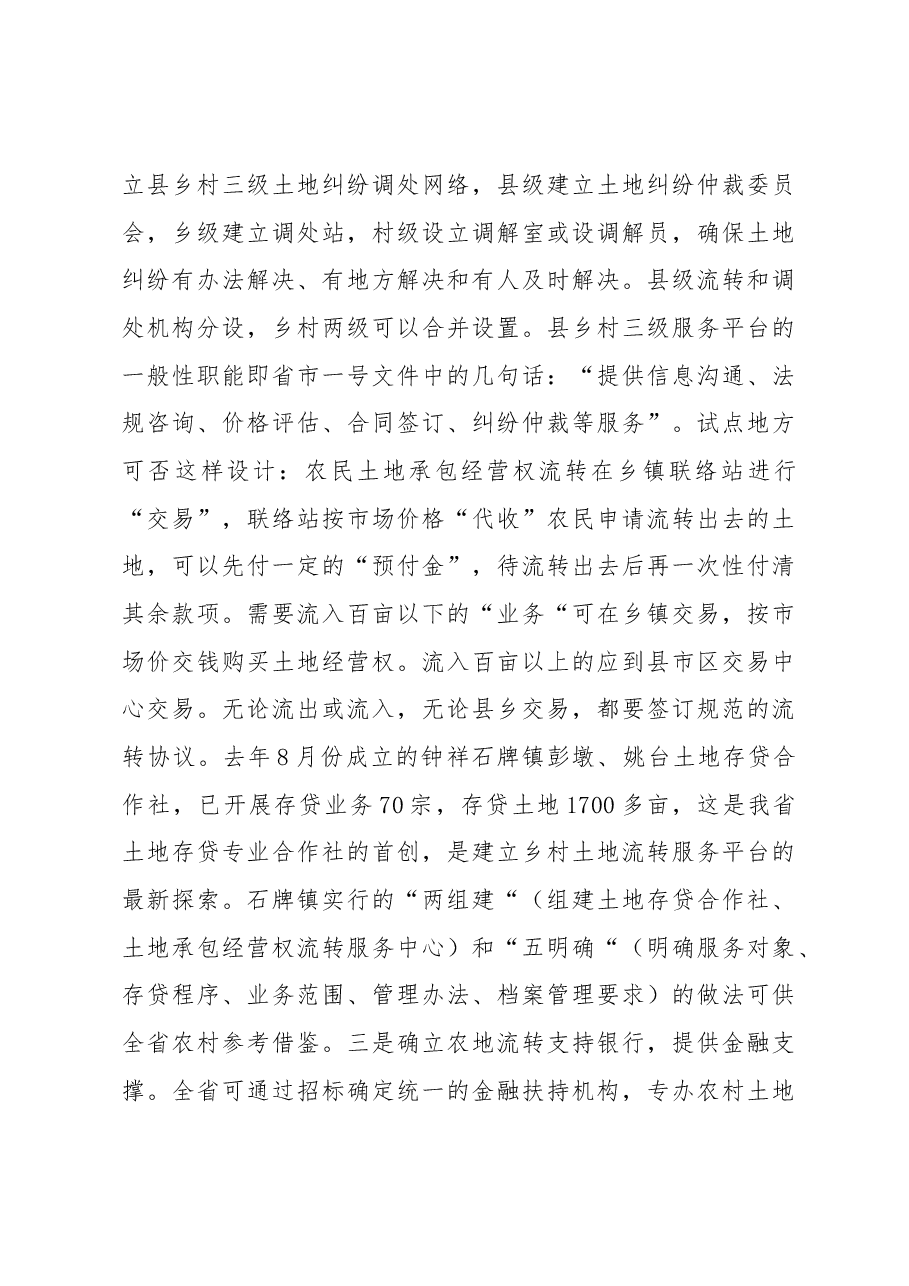 土地流转发展适度规模经营的若干思考.docx，第4页预览