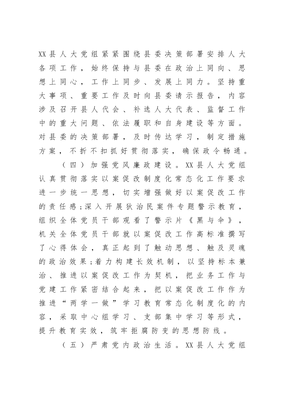 在坚持中创新在实践中完善全面推进新时代人民代表大会工作县人大主任经验交流汇报.doc,第3页预览