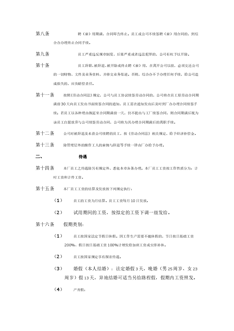 家具厂管理制度大全.doc,第4页预览