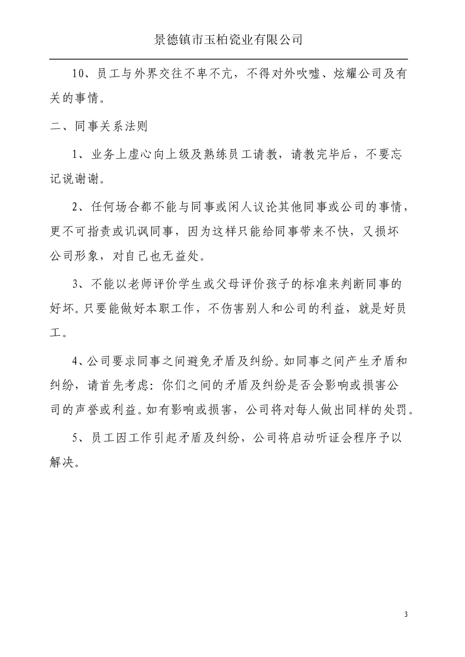 公司管理制度及流程.doc,第3页预览