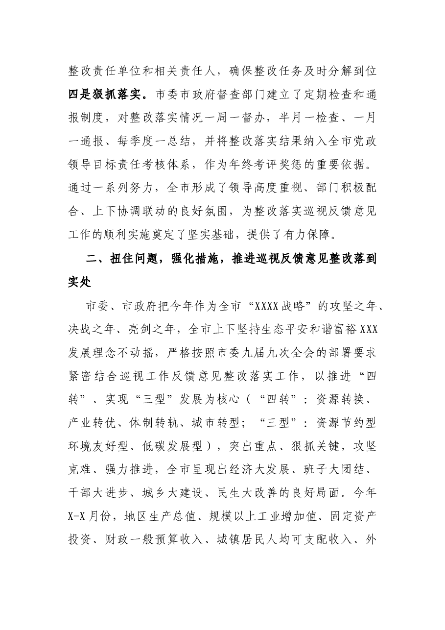 X市委市政府关于中央巡视组反馈意见整改落实情况的汇报.docx,第3页预览