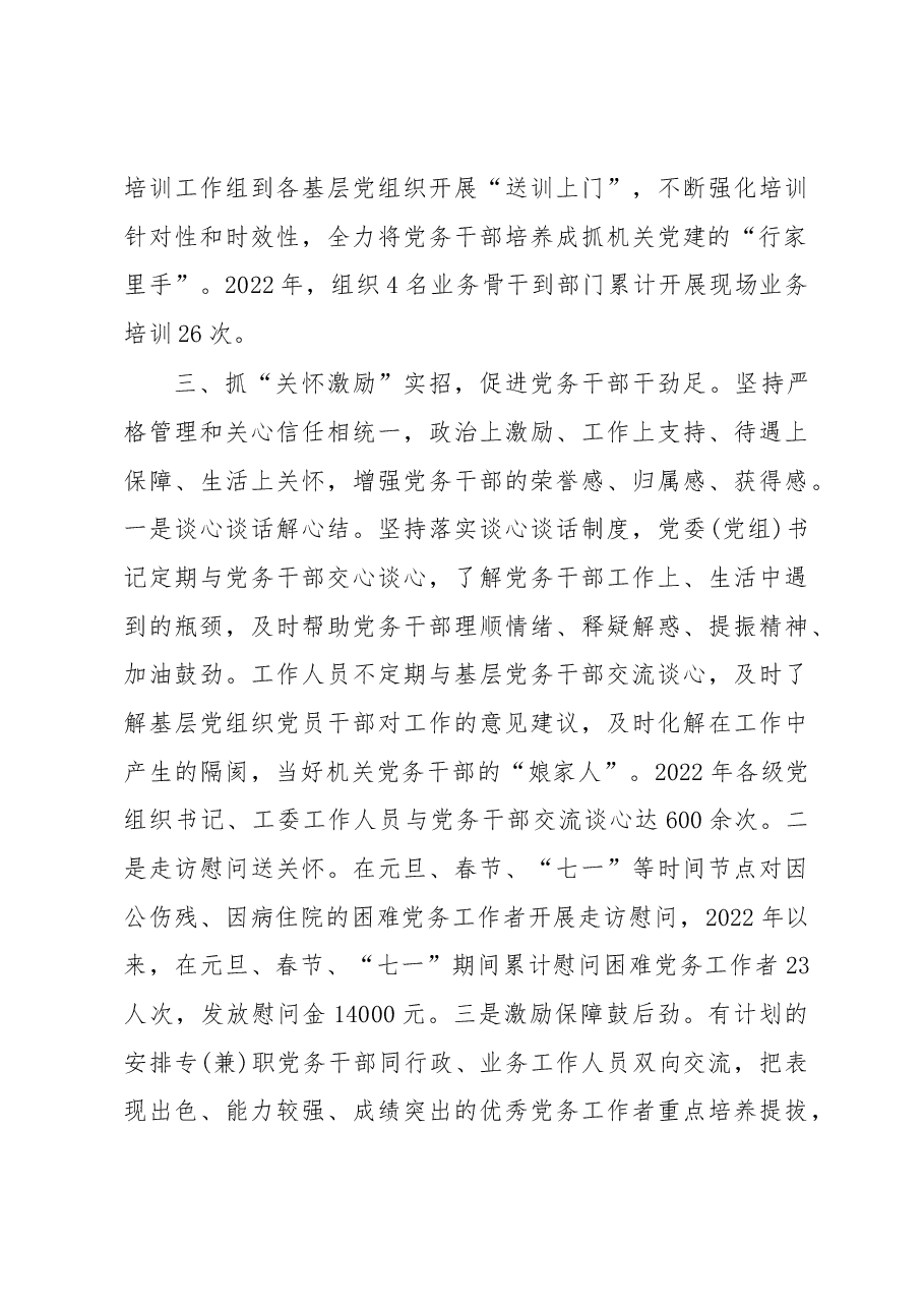 机关党务干部建设工作汇报.docx，第3页预览