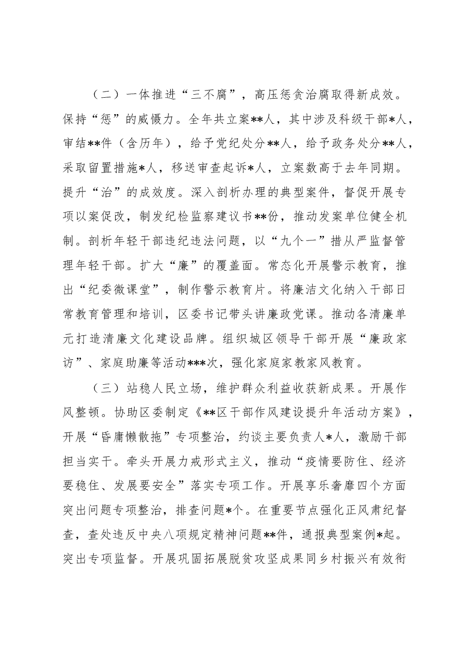 区党风廉政建设和反腐败工作汇报材料.docx,第2页预览