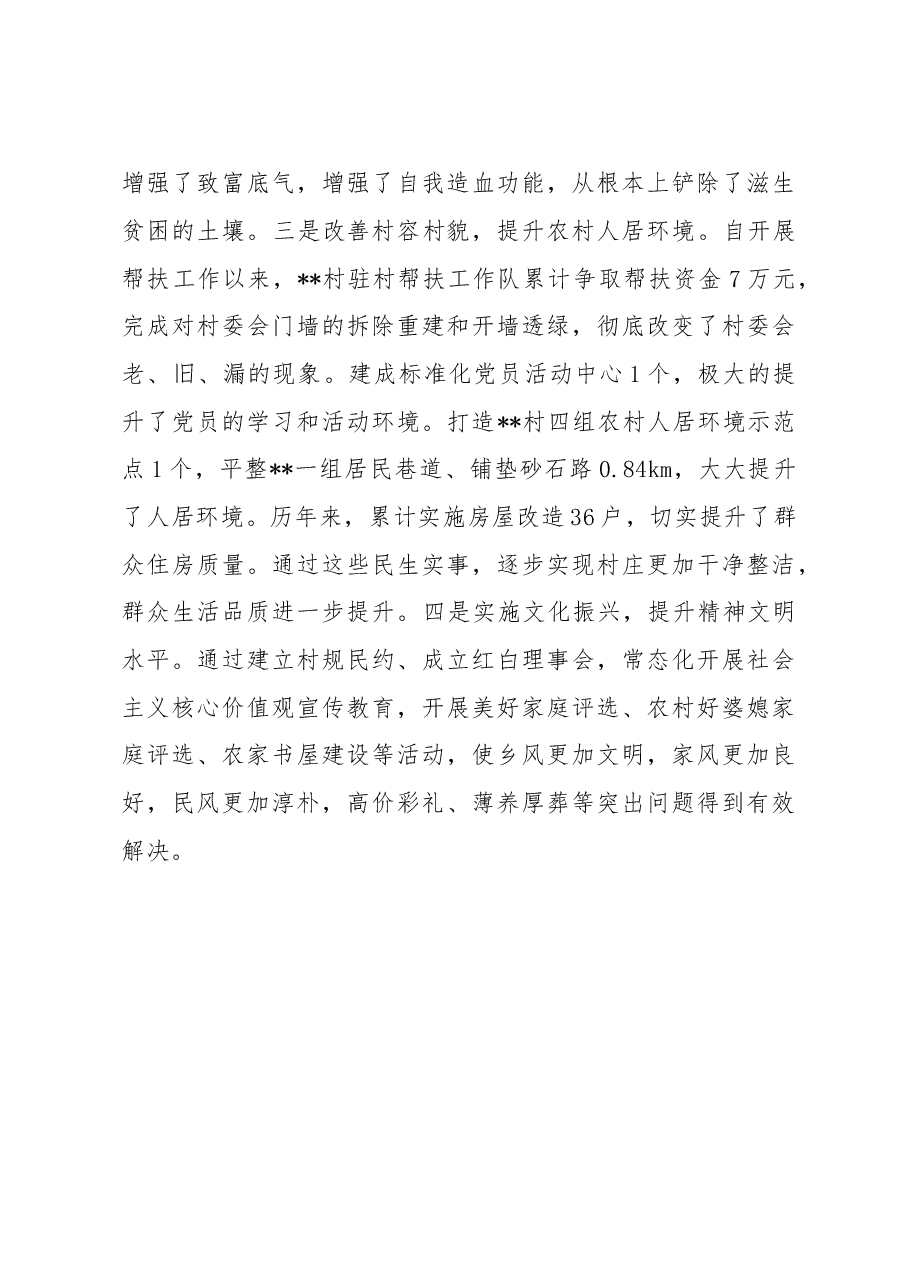 驻村帮扶工作队工作汇报材料.docx,第4页预览
