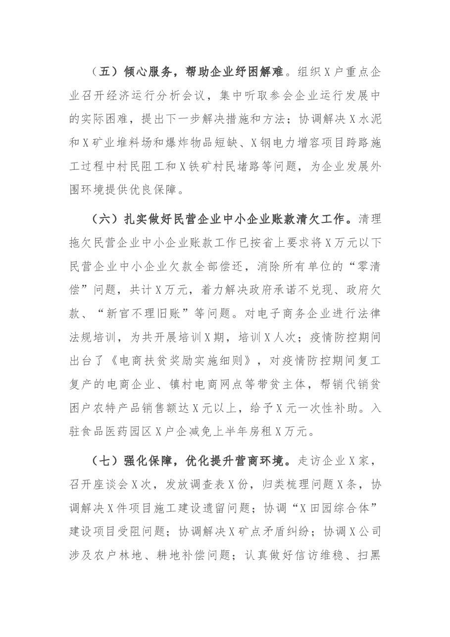 X县优化营商环境工作情况汇报.docx,第3页预览