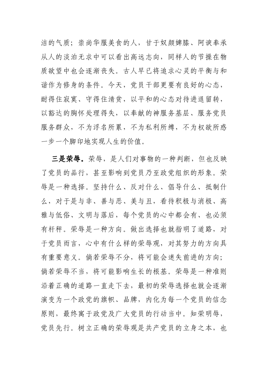 党委党课讲稿.docx,第3页预览