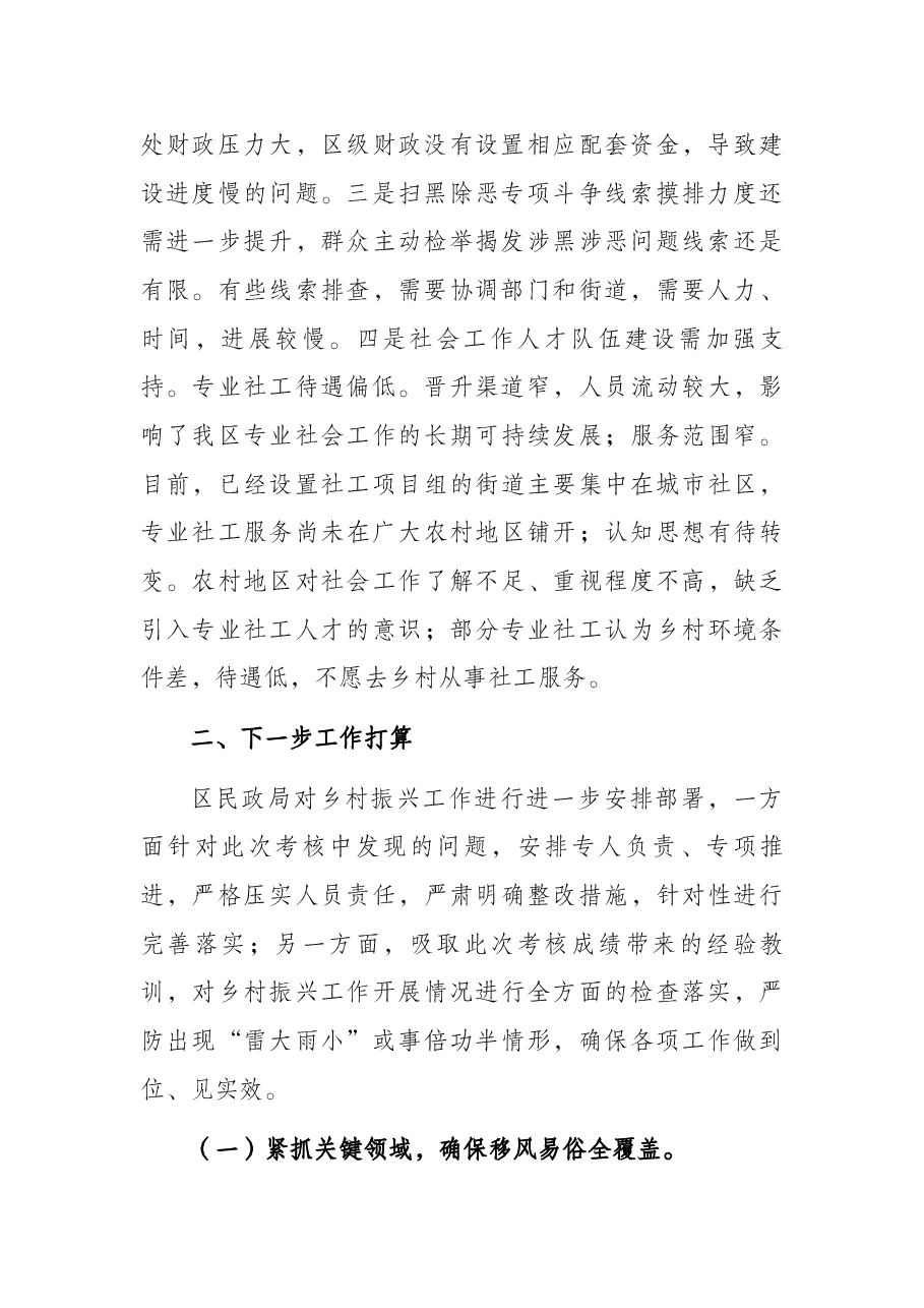 局机关乡村振兴考核情况汇报.docx,第2页预览