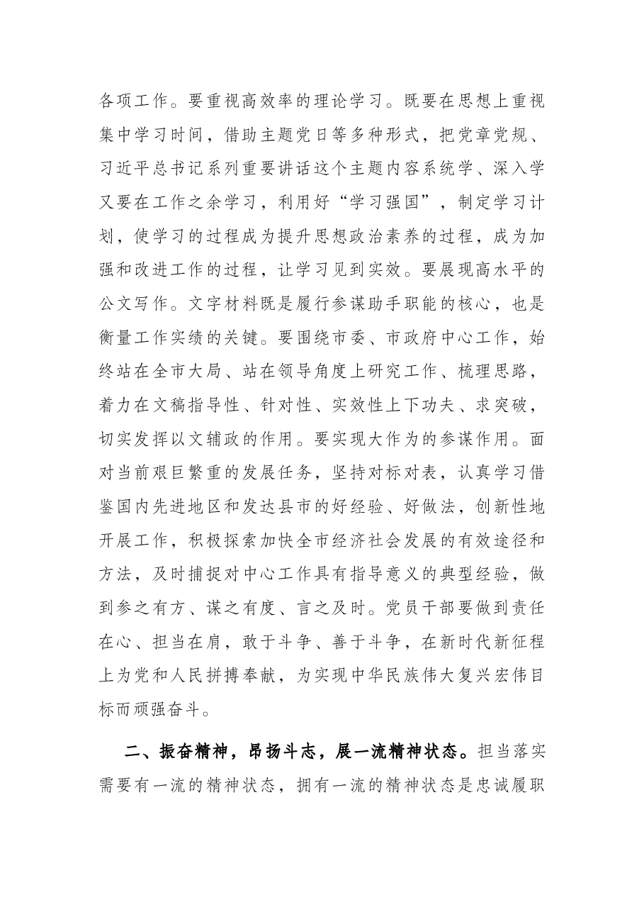 党课讲稿:敢于担当是新时代的党员之光.docx,第2页预览