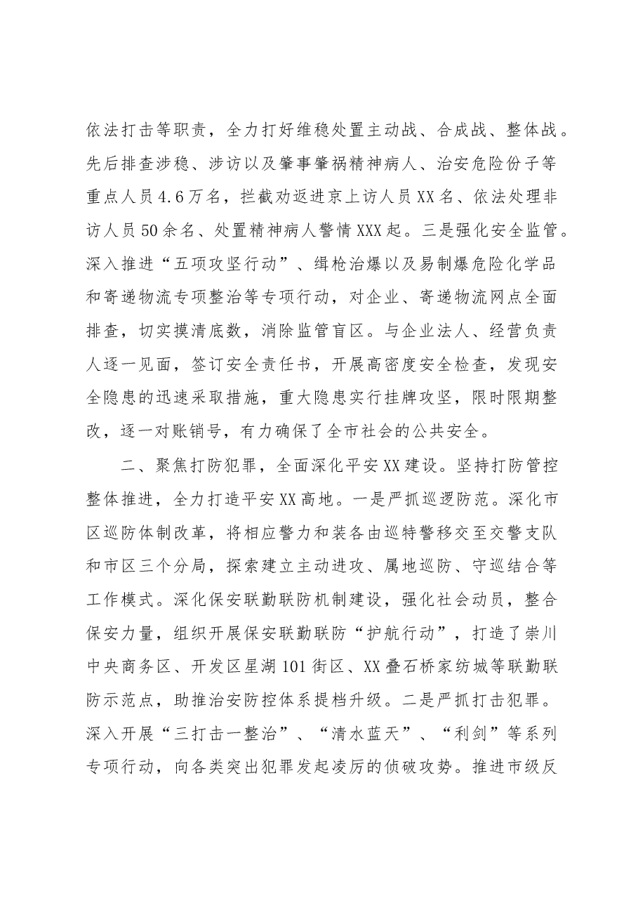 发挥公安职能,聚焦四项重点,推动政法综治工作再上新台阶.docx,第2页预览