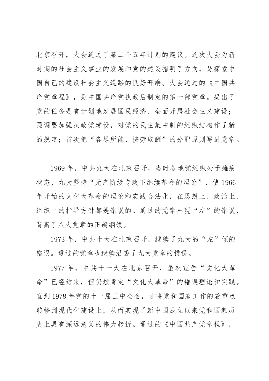 “红船精神”主题教育原创党课讲稿.docx,第4页预览