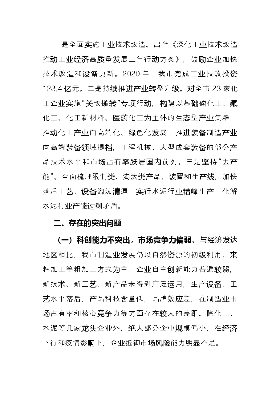 关于打造全省先进制造业关键节点的调查与思考.docx,第3页预览