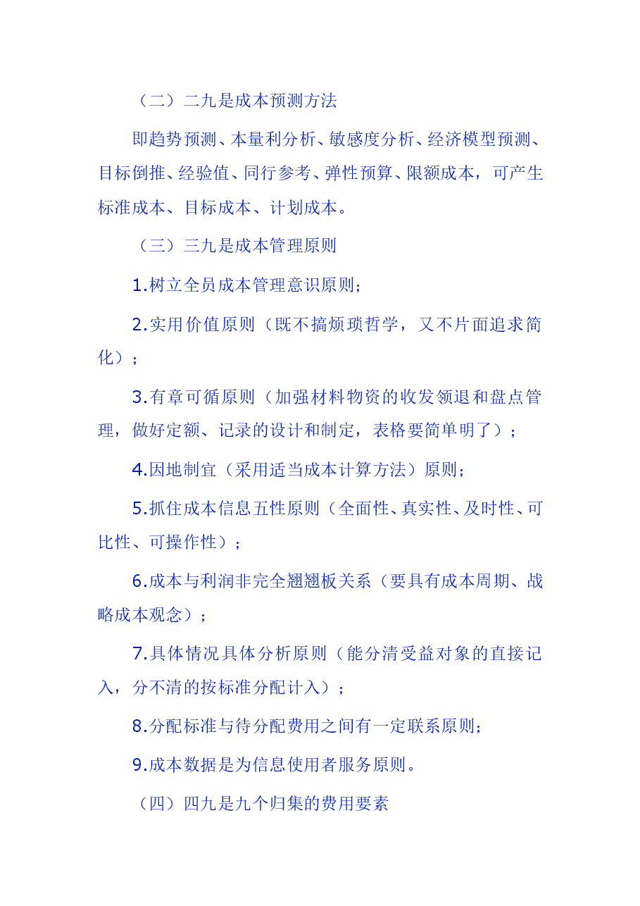 财税工具成本会计工作的口诀.doc,第2页预览