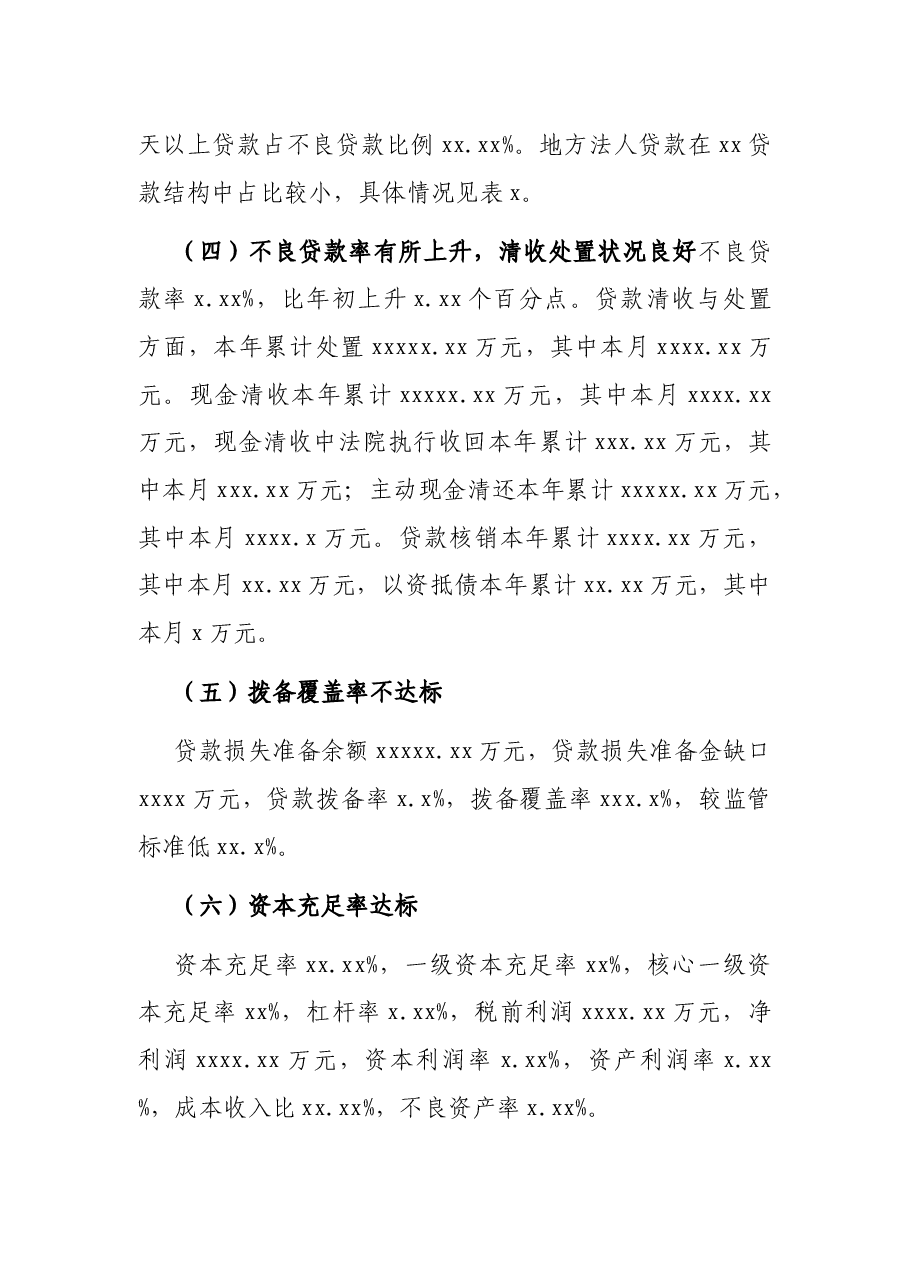 中小金融机构在新冠疫情影响下的风险现状的调研报告.docx,第3页预览