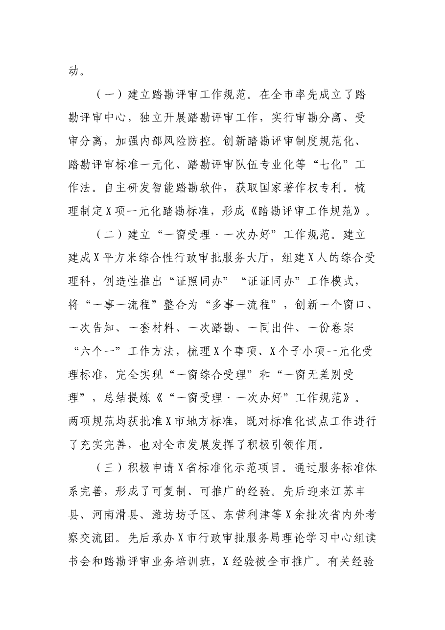 X市X县创建国家级为民服务政务服务标准化试点工作情况汇报.docx,第3页预览