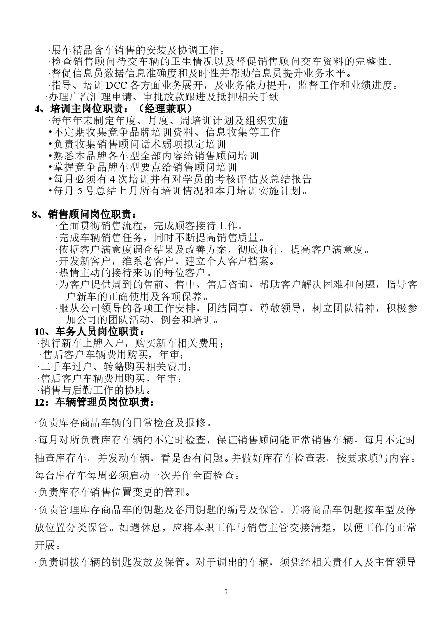 完整-汽车4S店销售管理制度.doc，第2页预览