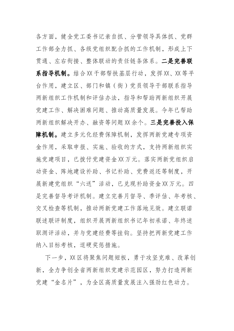 区创建省级两党建示范园区汇报材料.docx,第3页预览