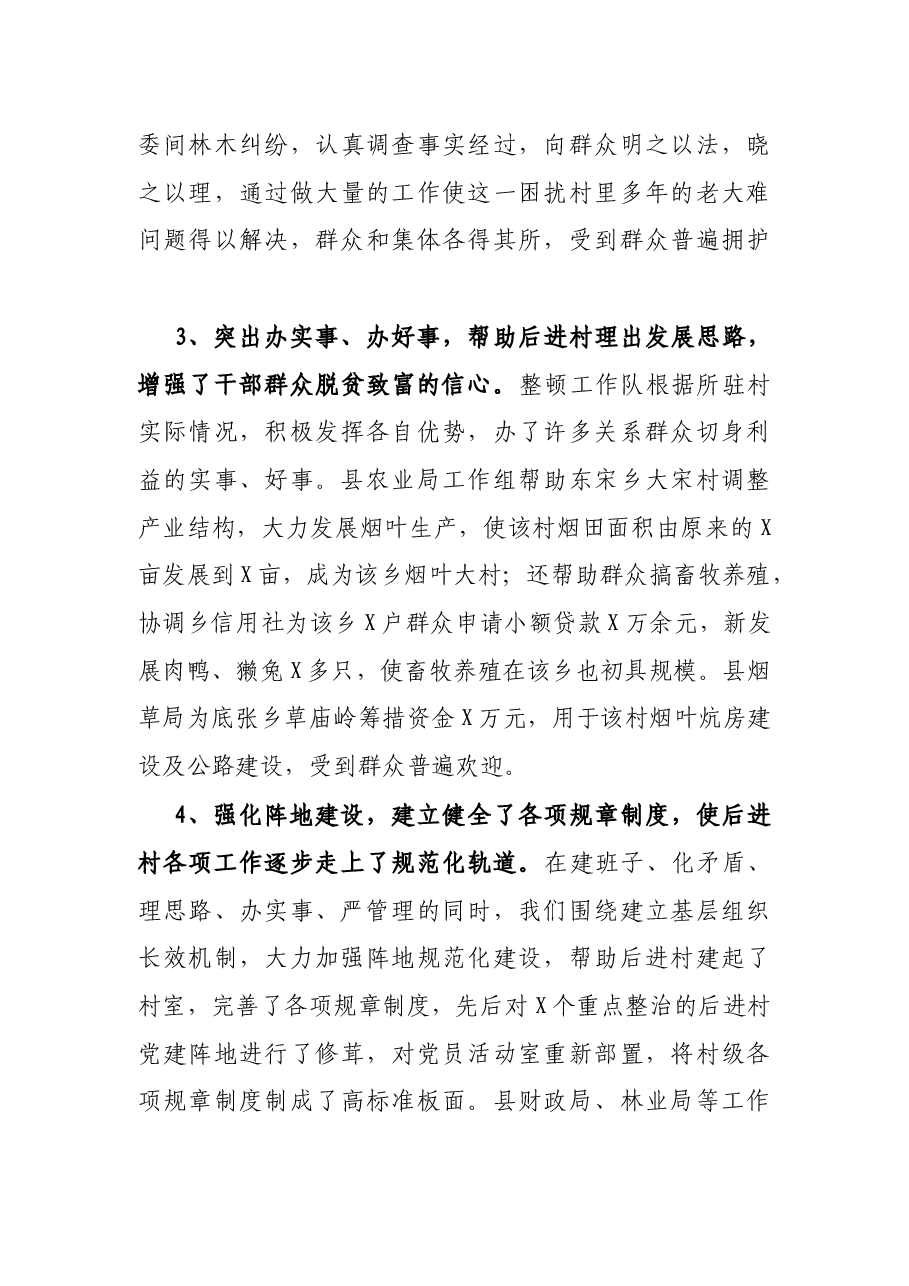 X县开展后进部集中整顿活动情况汇报.docx,第4页预览