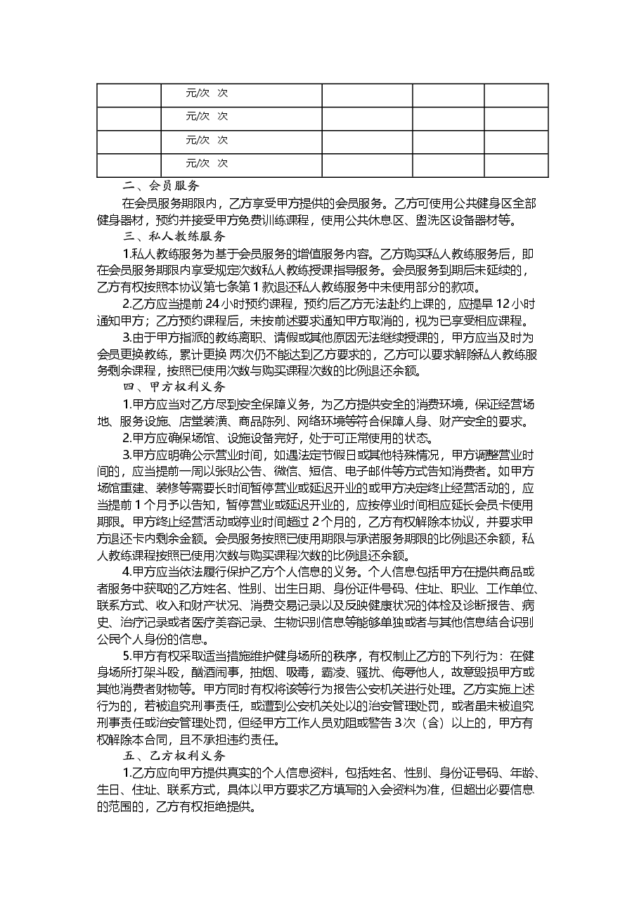xx市健身服务市场合同.doc,第3页预览