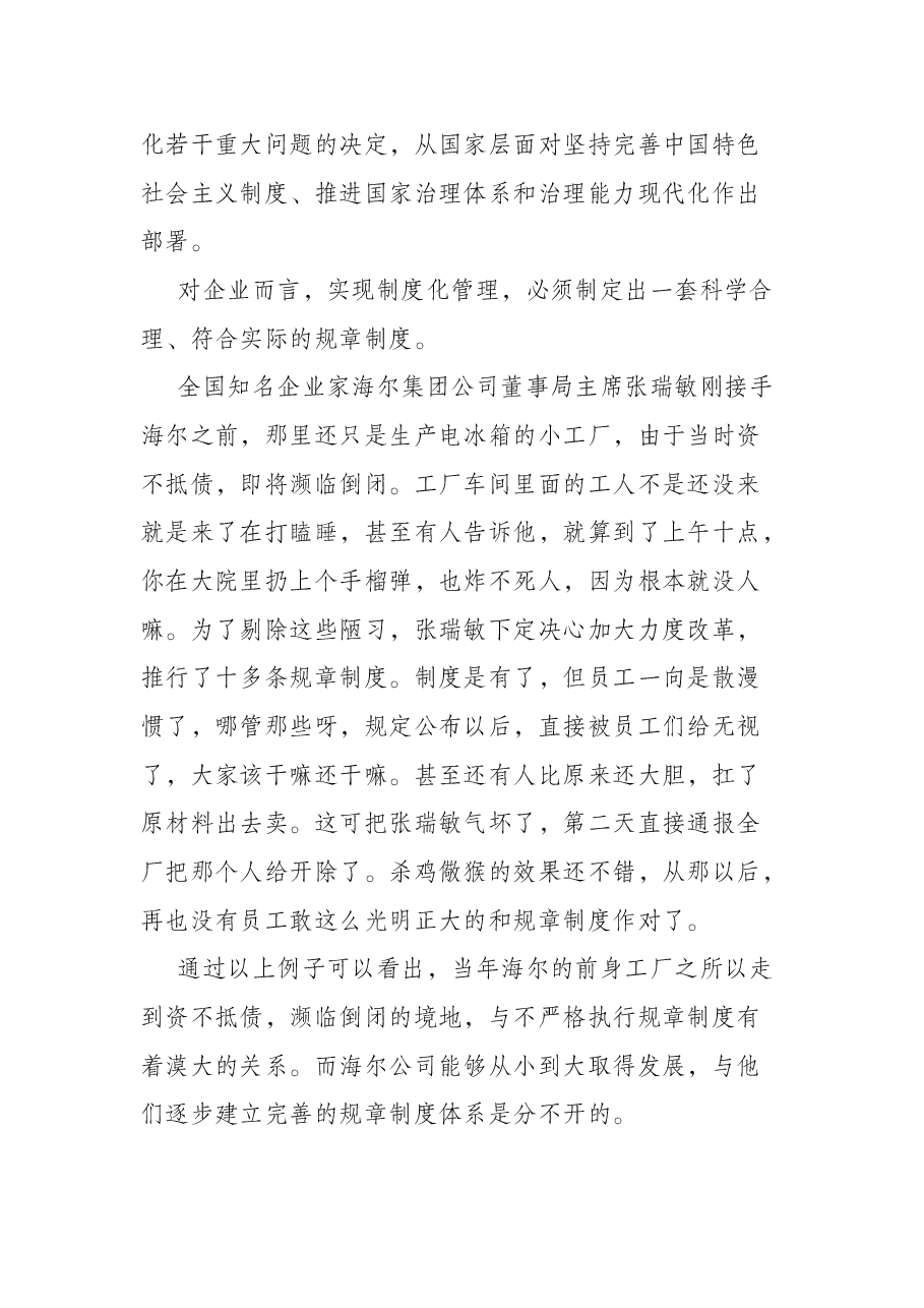 党课讲稿:强化纪律观念,严守规章制度.docx,第4页预览