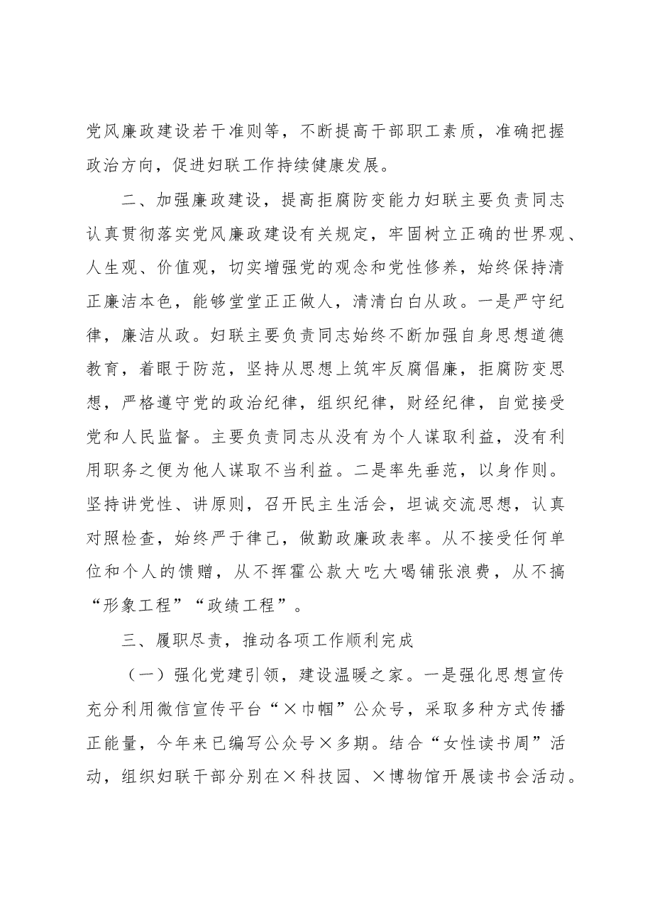 X区妇联领导班子2020年度目标考核汇报材料.docx，第2页预览